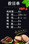 价目表