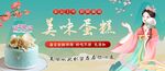 美味蛋糕