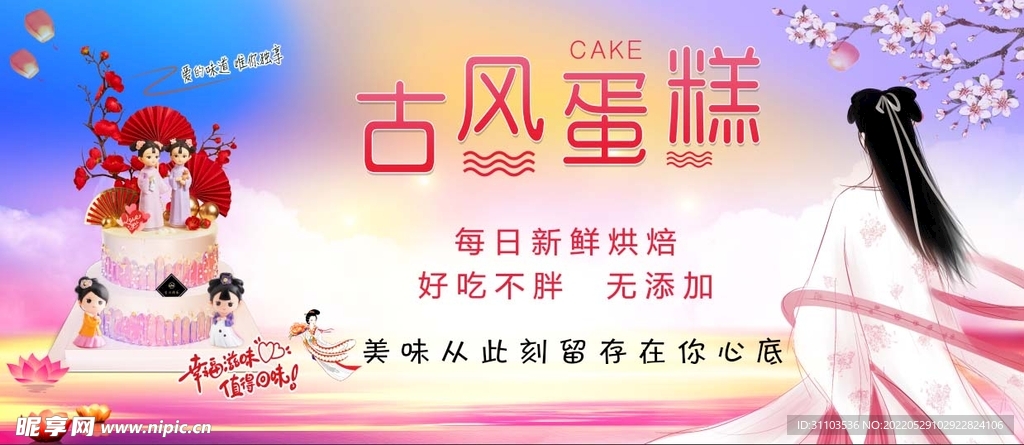 古风蛋糕