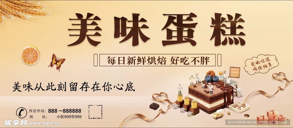 美味蛋糕