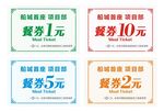企业餐券