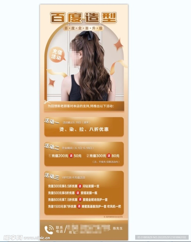 美发海报