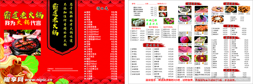 火锅点餐纸菜谱