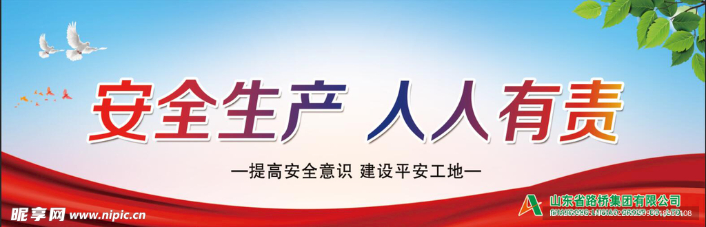 安全生产标语牌