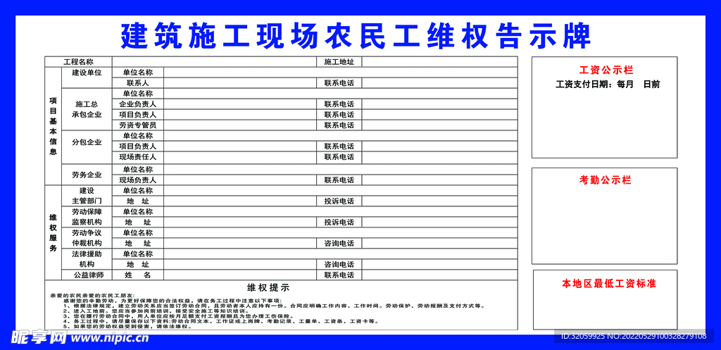 农民工维权告示牌