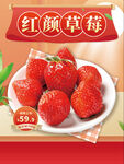 红颜草莓海报 图片