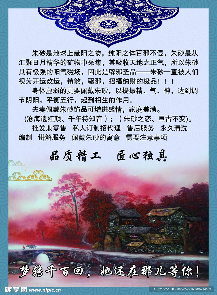 朱砂海报