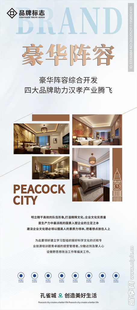 房地产展架