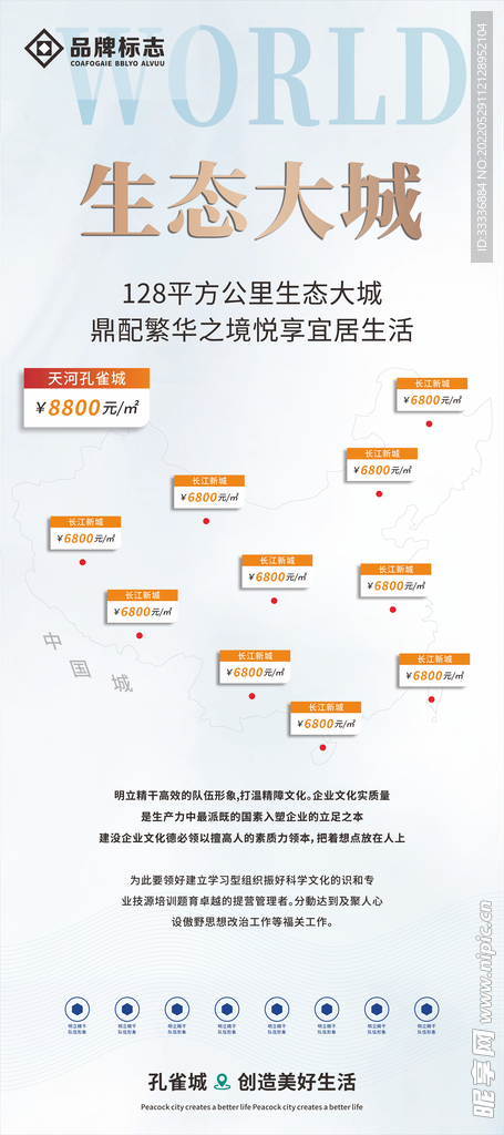 房地产展架