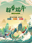 粽香端午