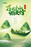万水千山粽是情