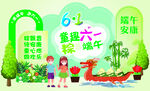 端午六一背景板 