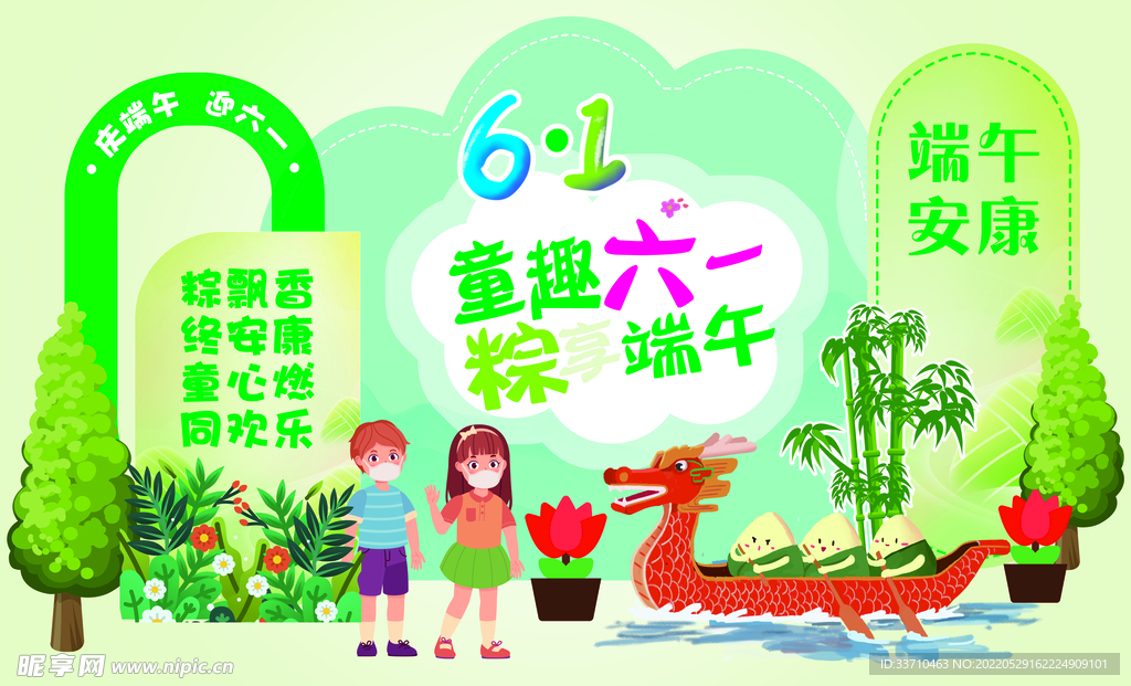 端午六一背景板 