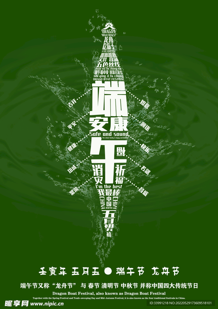 端午节海报