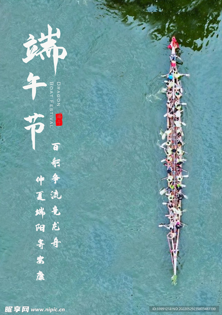 端午海报