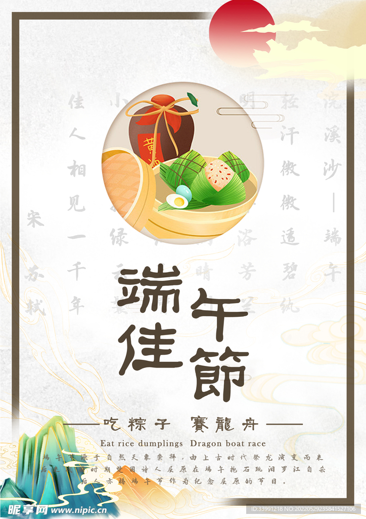 端午节海报