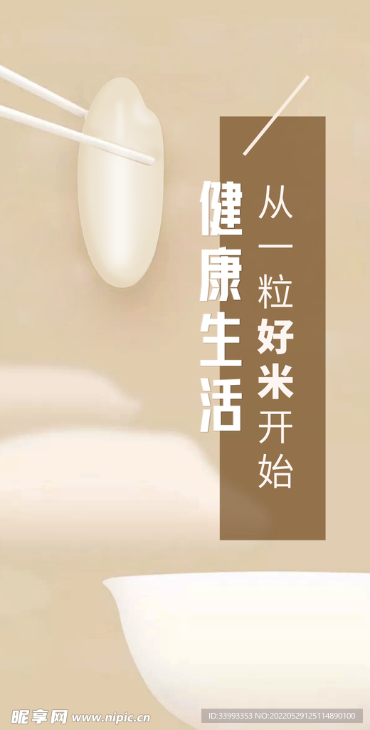 大米海报