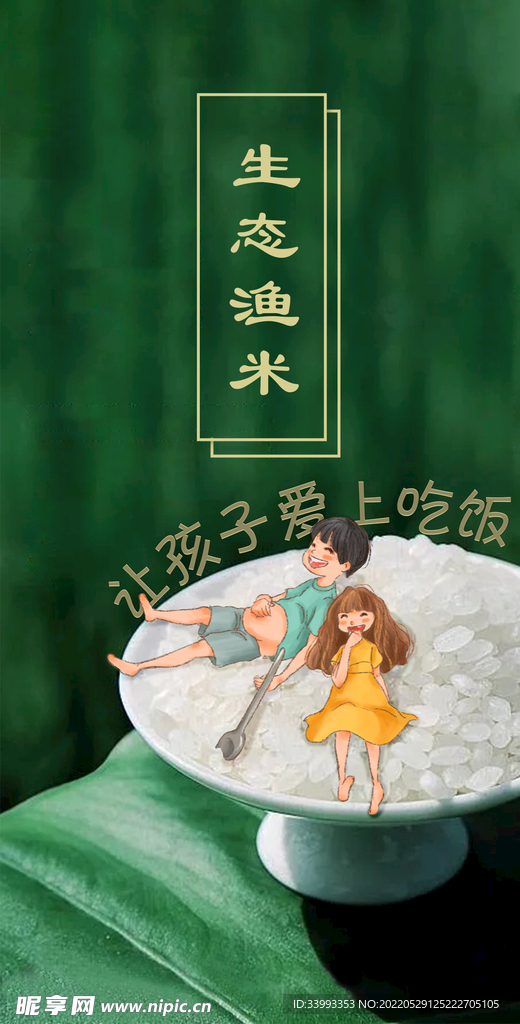 大米海报