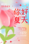 夏天你好