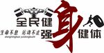 运动文化墙