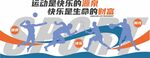 运动文化墙