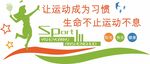 运动文化墙