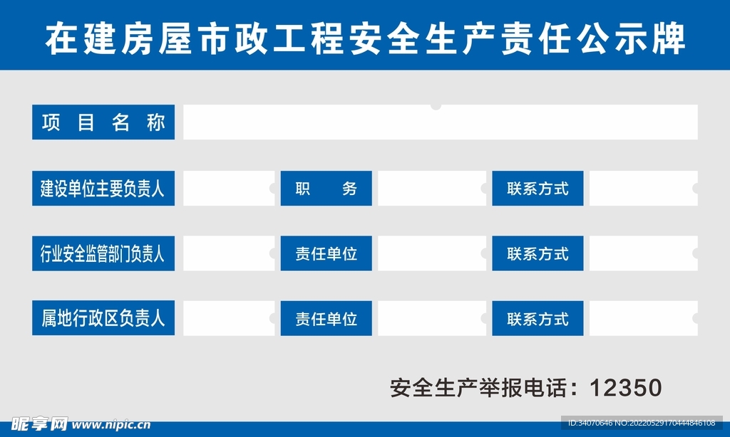 市政工程安全生产责任公示牌