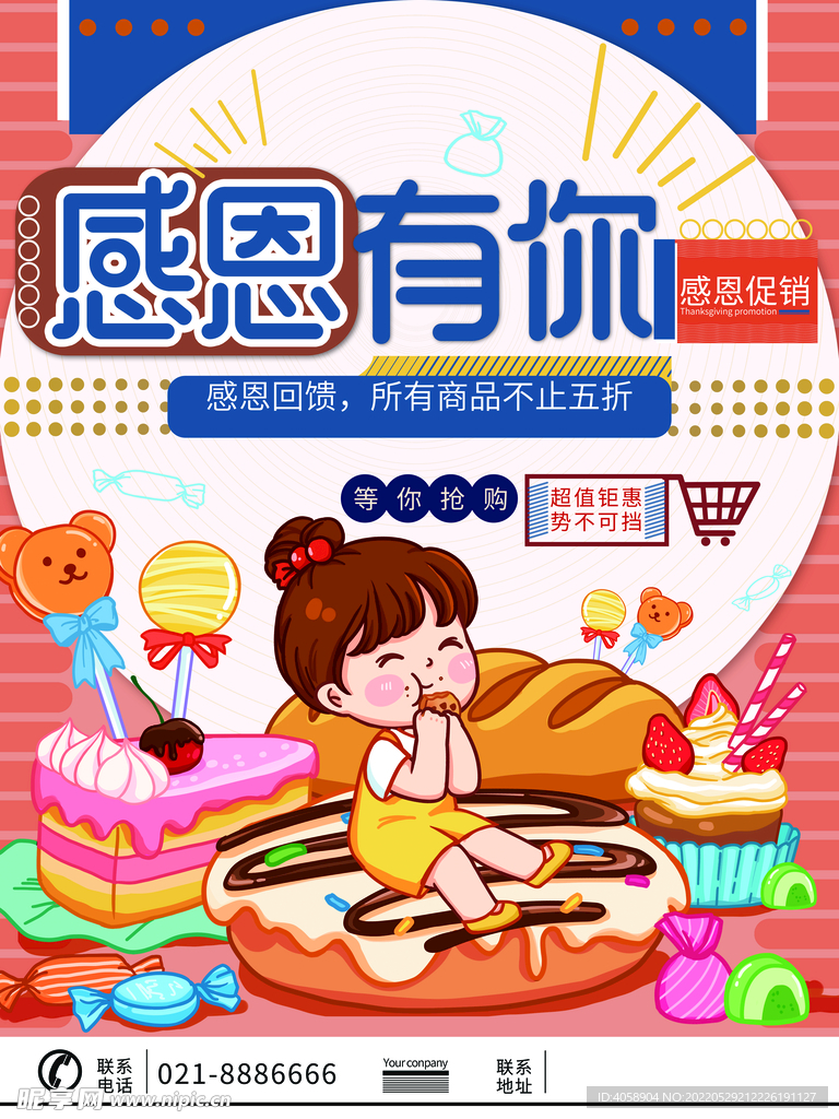 感恩节