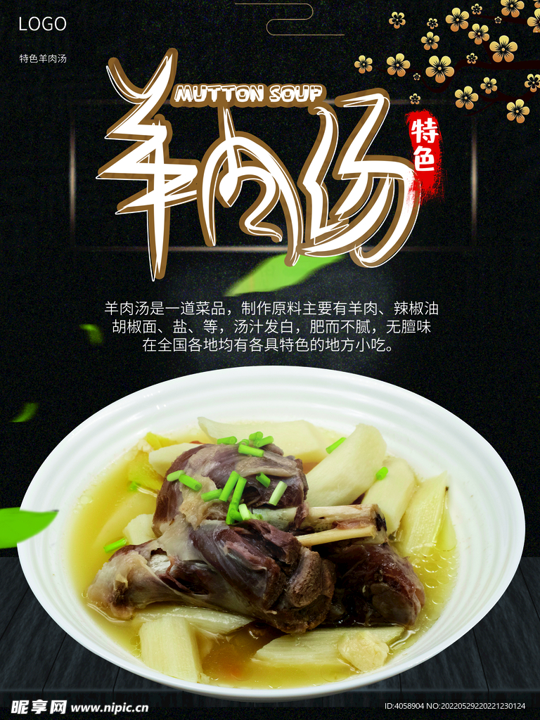羊肉汤