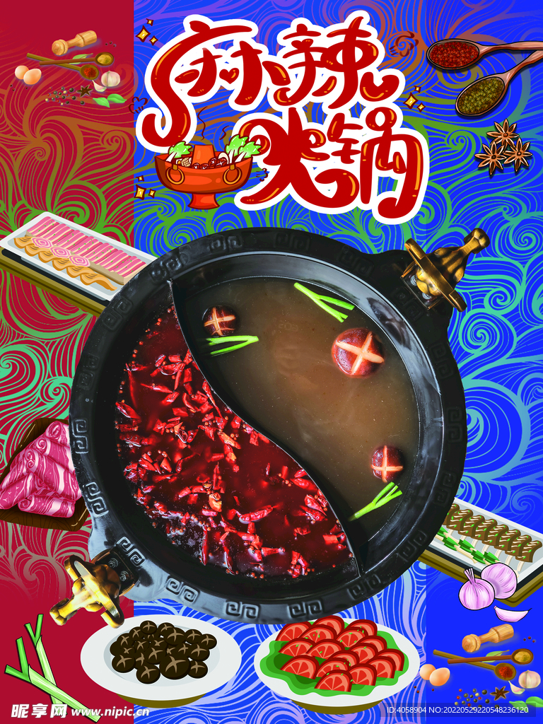 麻辣火锅