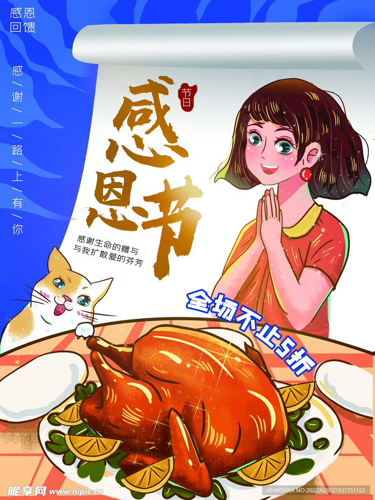 感恩节