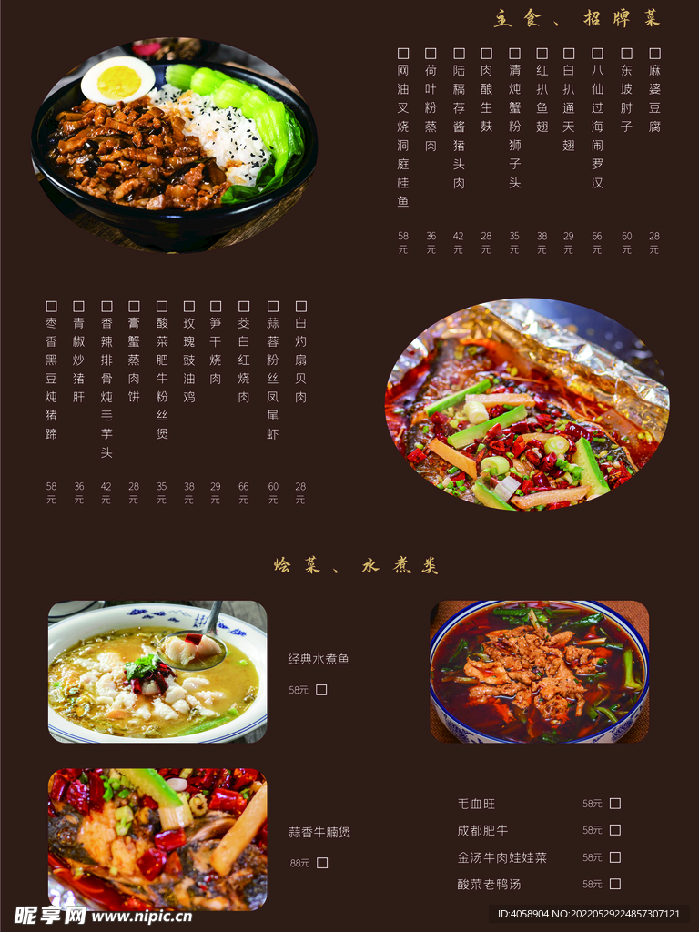 水煮鱼菜单