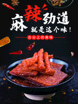 辣条