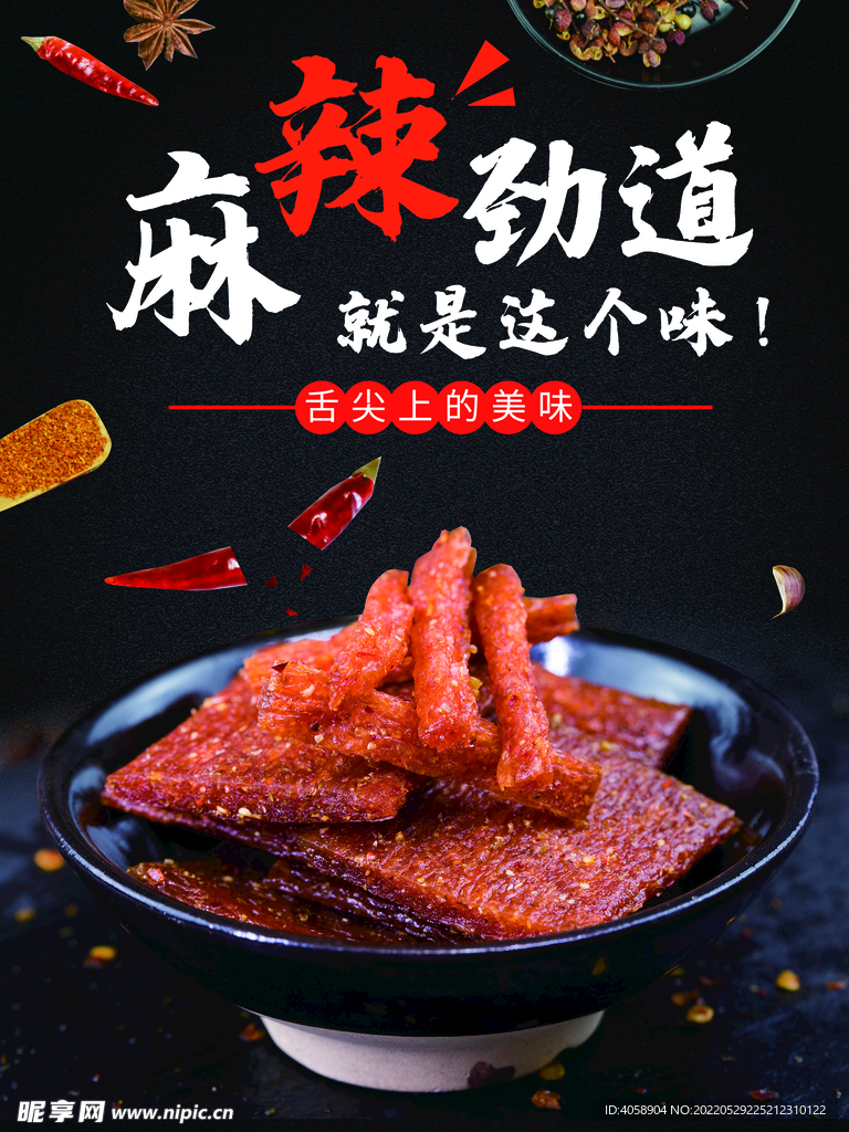 辣条
