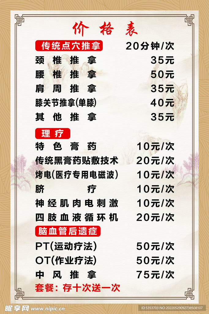按摩价格表