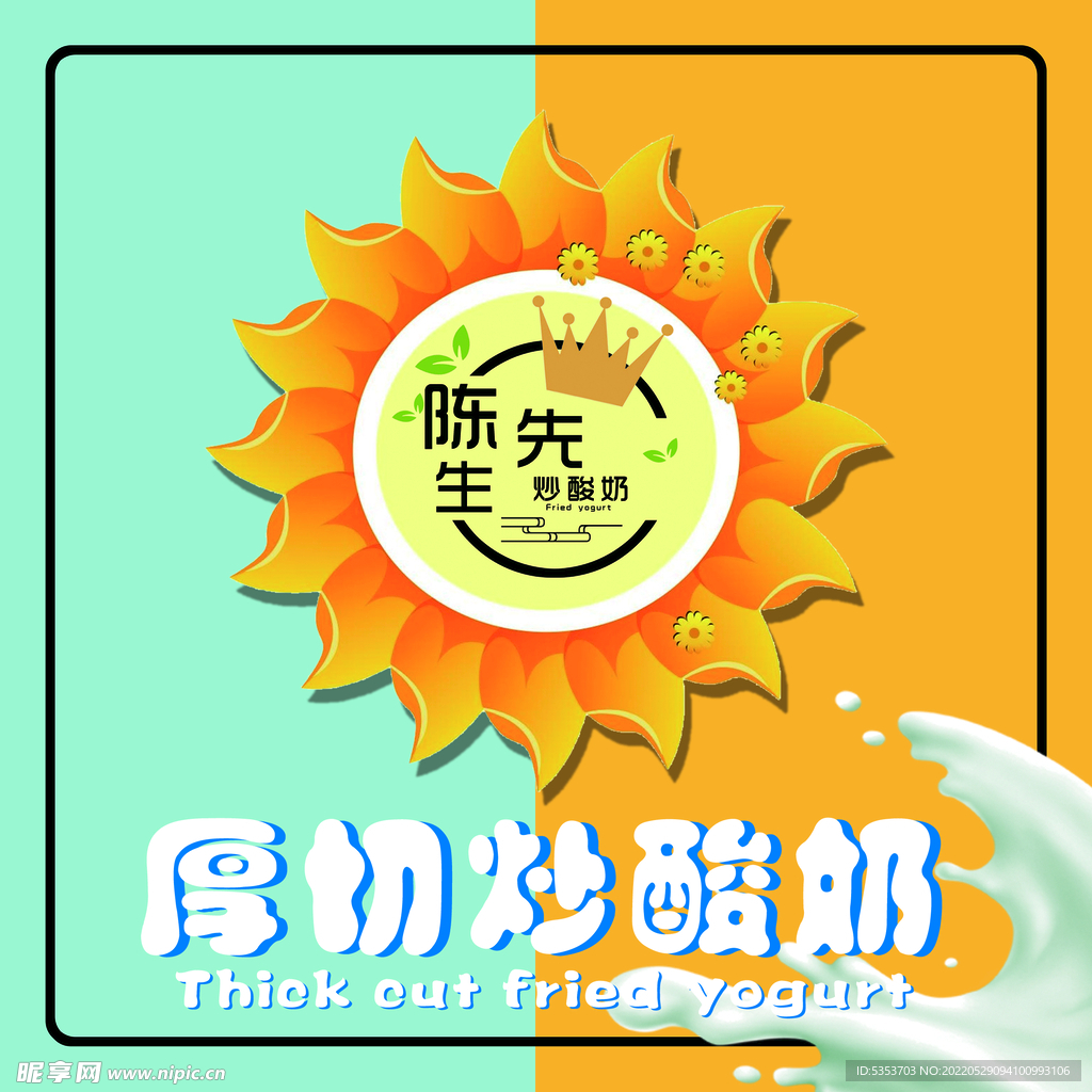 炒酸奶头像