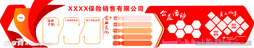 企业文化墙 