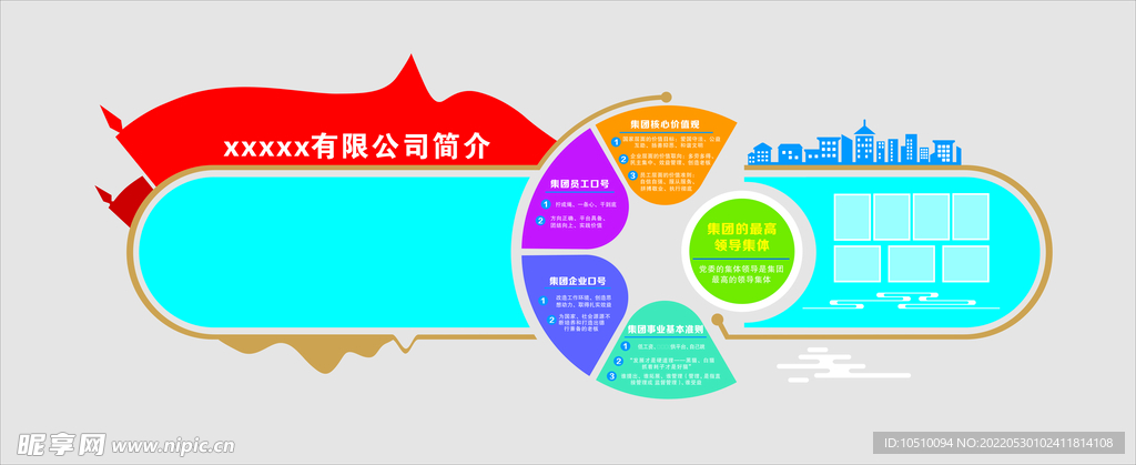 企业文化墙