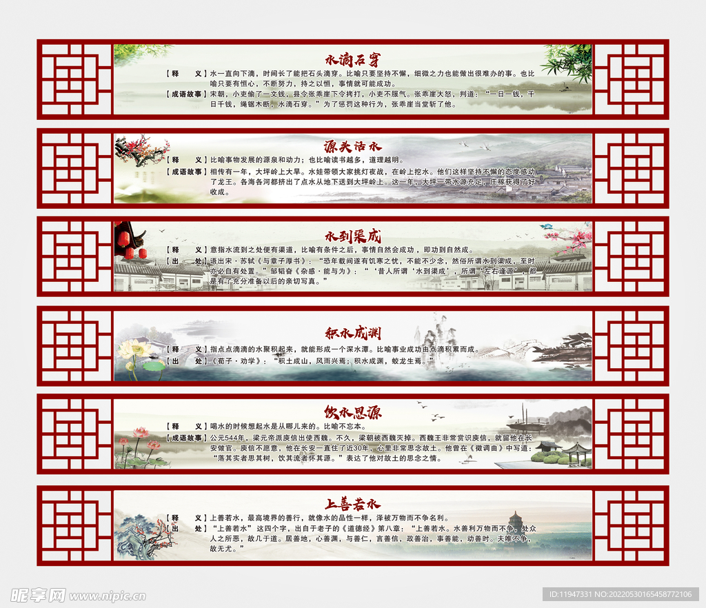 学校水成语窗格展板设计