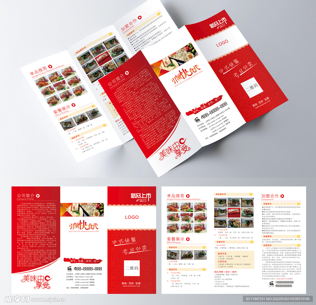 中式快餐餐饮三折页设计