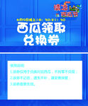 西瓜领取兑换券