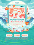 端午安康全场特惠