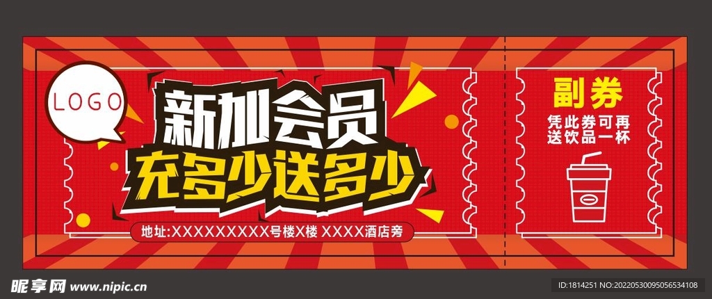 消费券