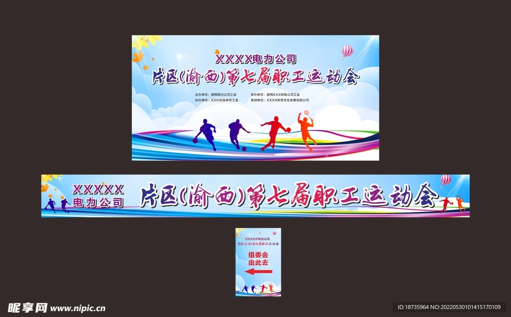 运动会
