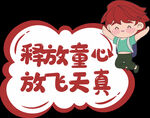 六一手举牌