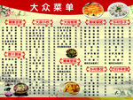 饺子馆菜单展板