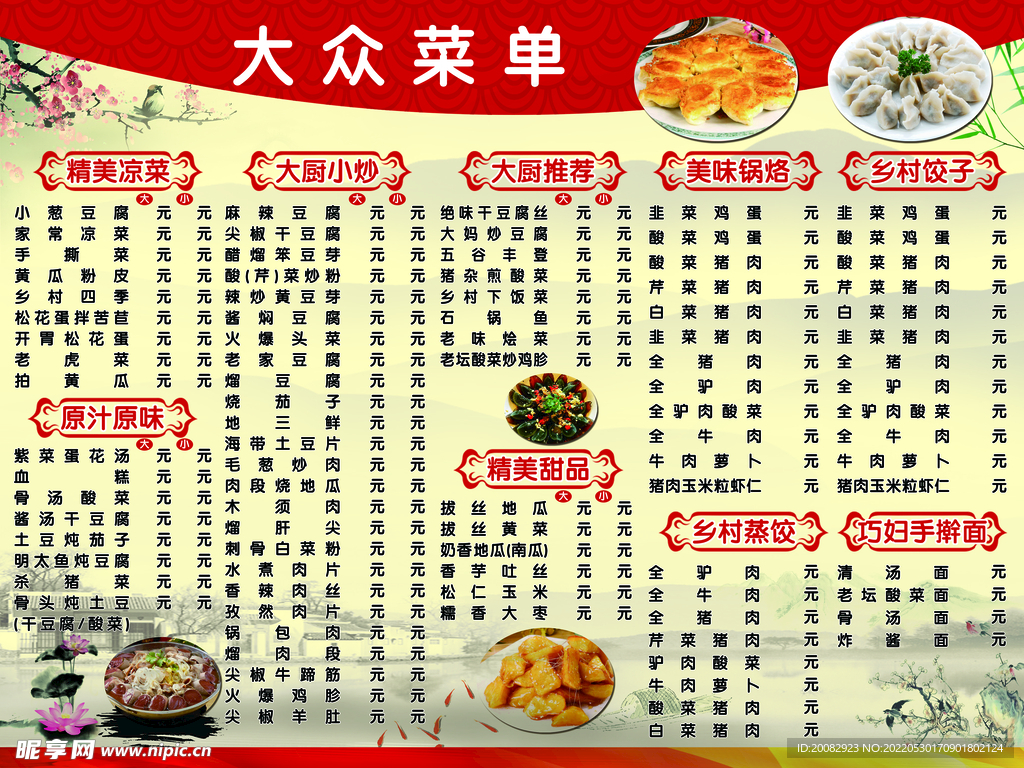 饺子馆菜单展板