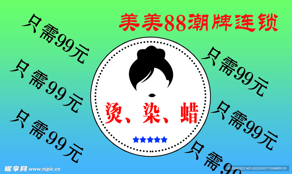 美发名片