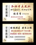 中医名片