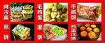 烤冷面 手抓饼 煎饼车贴 